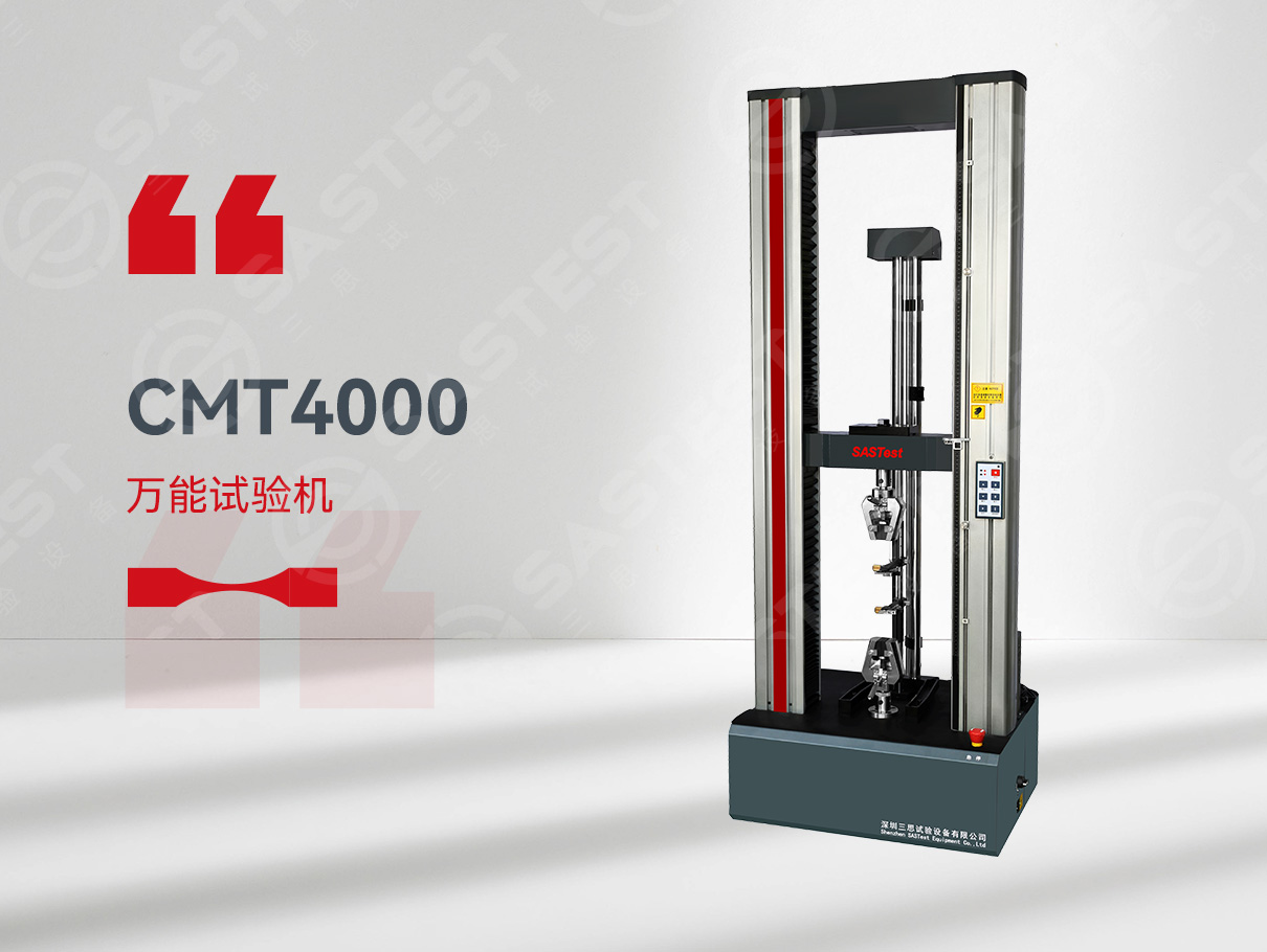 復合材料萬能試驗機 復合材料萬能試驗機