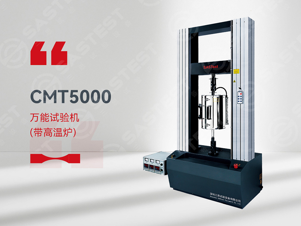 建筑材料萬能試驗機