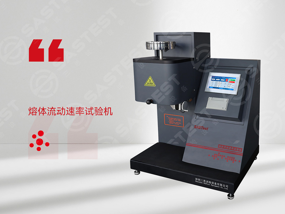 高分子材料熔融指數儀：精準測量流動性，賦能材料研發與生產控制