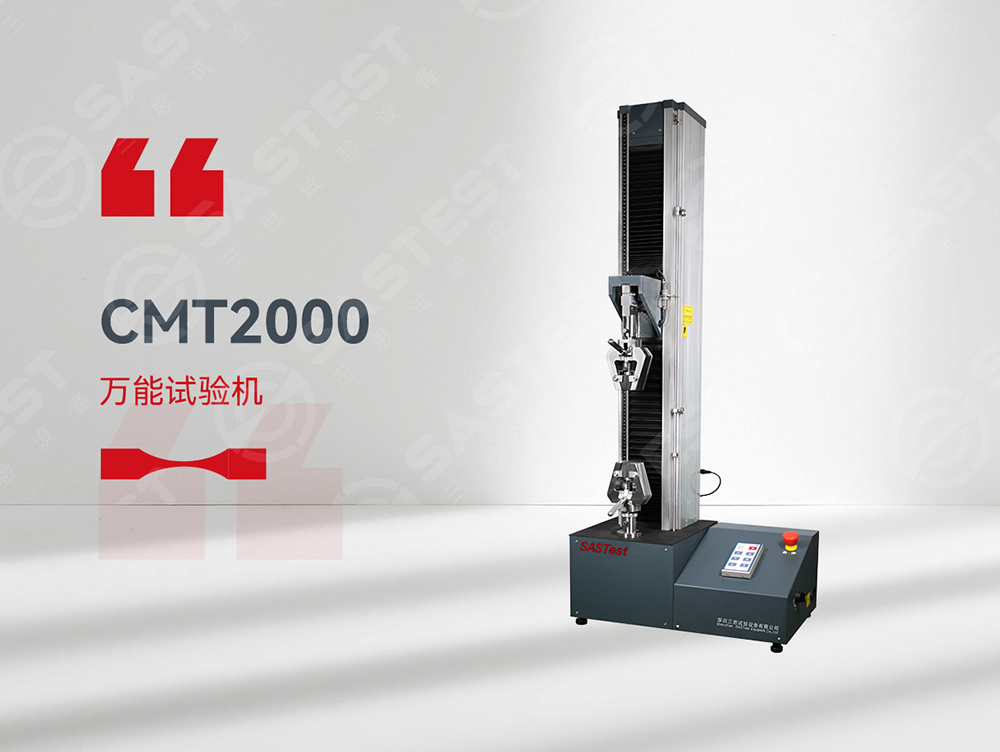 國產復合材料萬能試驗機:性能解析、選購指南及優缺點對比 國產復合材料萬能試驗機:性能解析、選購指南及優缺點對比