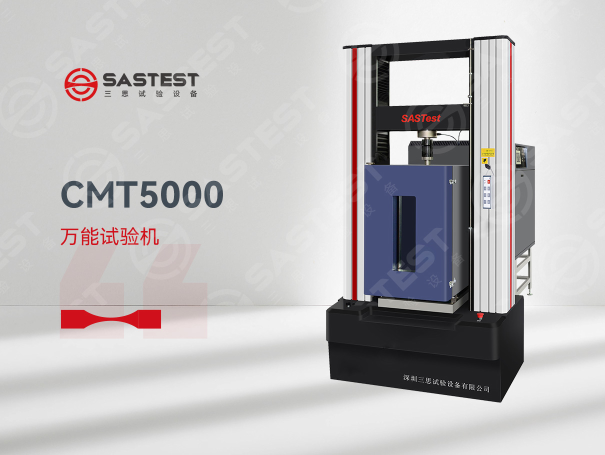 三思高低溫電子萬能試驗機:金屬材料研發的極限挑戰者 三思高低溫電子萬能試驗機:金屬材料研發的極限挑戰者