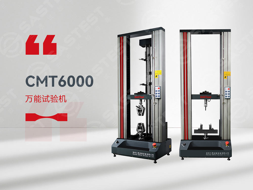 電子萬能材料試驗機 電子萬能材料試驗機